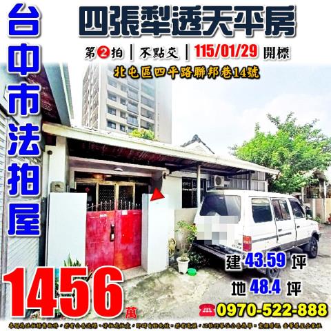 北屯法拍透天-1