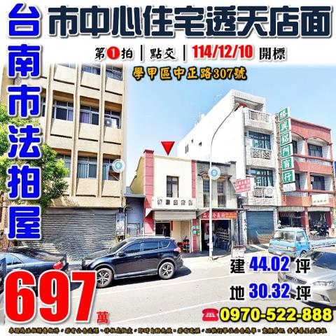 學甲區中正路透天店面