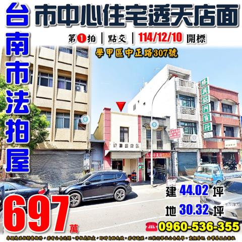 台南學甲透天法拍-1