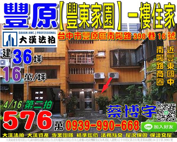 豐原區南陽路豐東家園