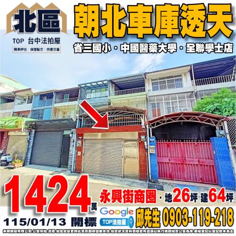 承明法拍｜台中北區