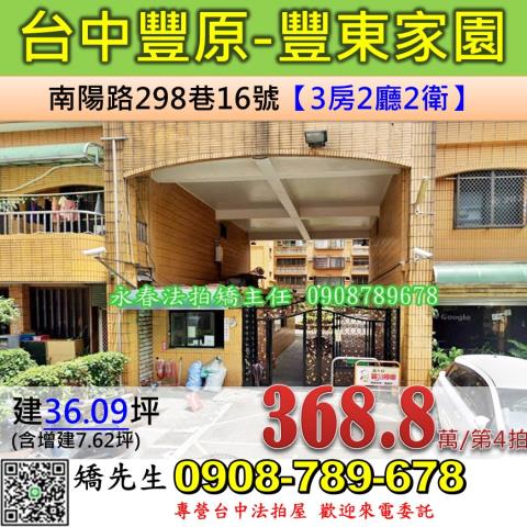 豐原法拍公寓-1