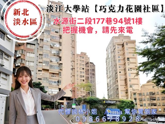 新北淡水大樓法拍-1