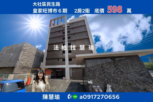 高雄大社公寓法拍-1