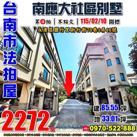 永康新行街透天別墅