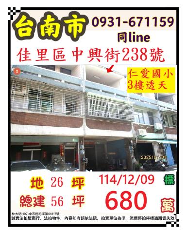 台南佳里透天法拍-1