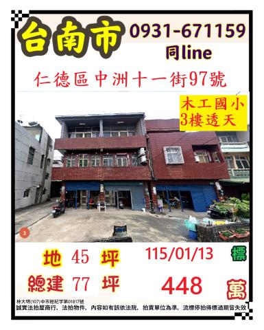 台南仁德拍賣透天-1