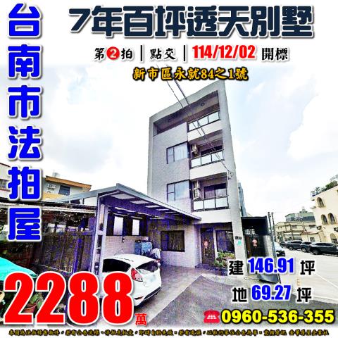 新市透天法拍-1