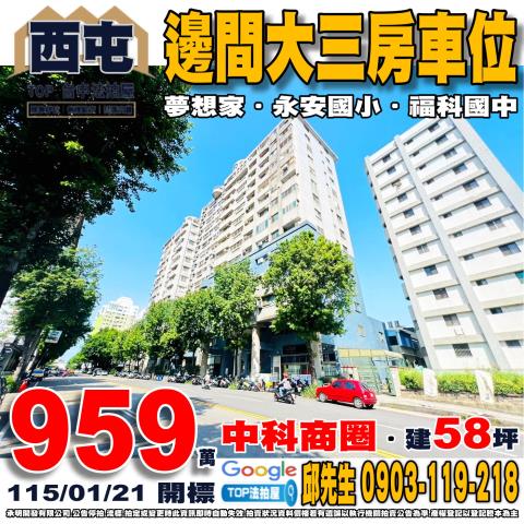 承明法拍｜台中西屯區