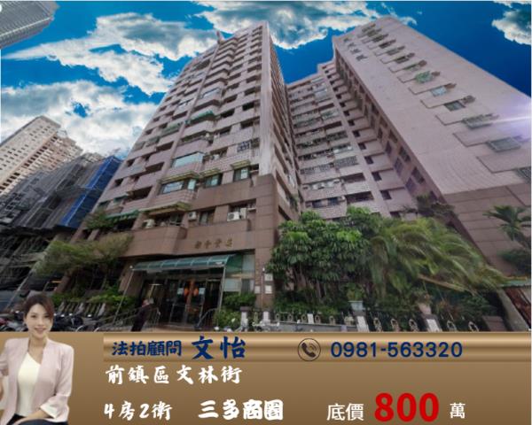 高雄前鎮法拍大樓-1