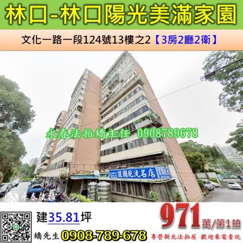新北林口大樓法拍-1