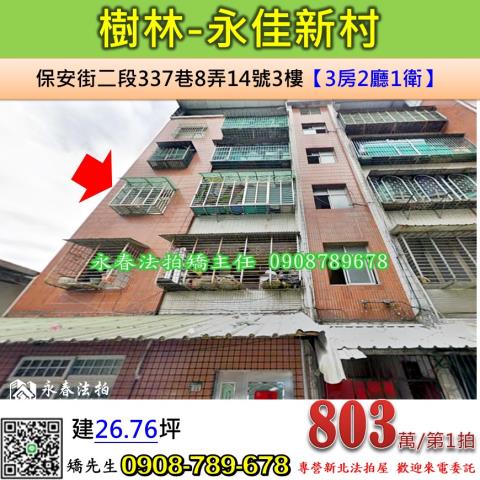 樹林法拍公寓-1