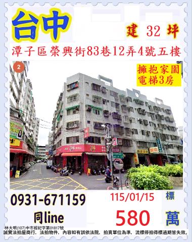 台中法拍華廈-1