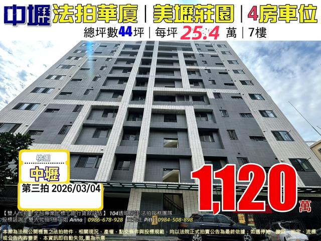 中壢法拍大樓-1