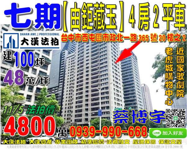 七期由鉅藏玉法拍屋