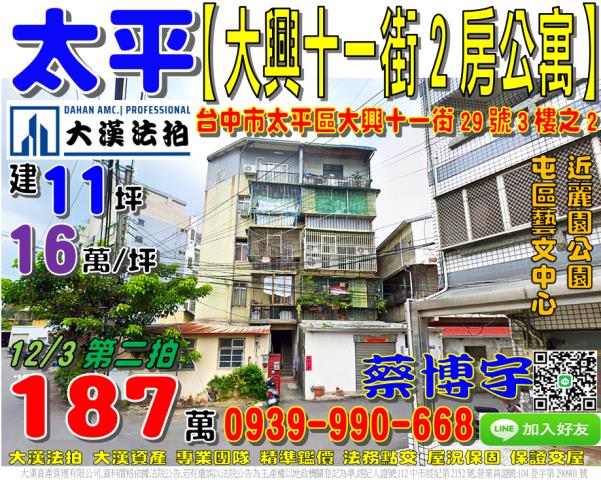 太平大興十一街法拍屋