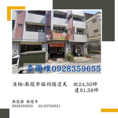南投市拍賣透天-1