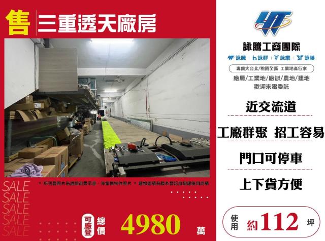 新北廠房-1