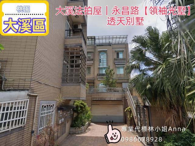 大溪拍賣透天-1