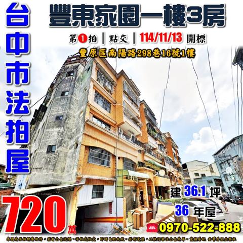 台中豐原華廈法拍-1