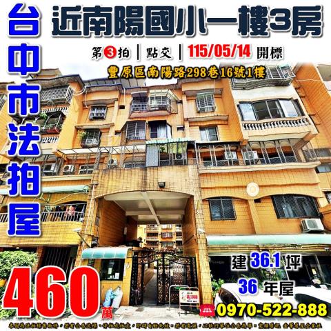 台中豐原華廈法拍-1