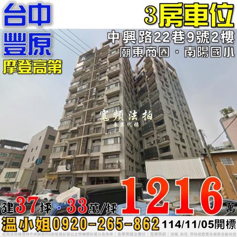 台中豐原大樓法拍-1
