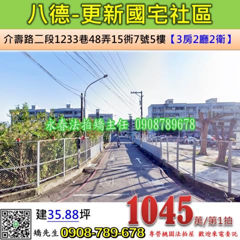 桃園法拍公寓-1