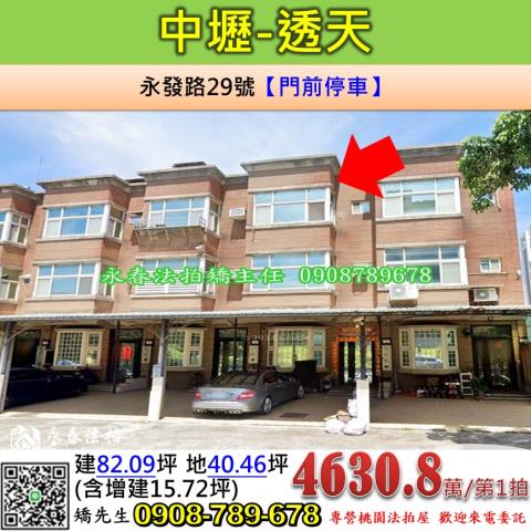 桃園透天法拍-1