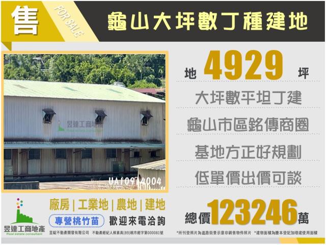 龜山廠房-1