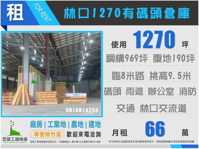 林口廠房-1