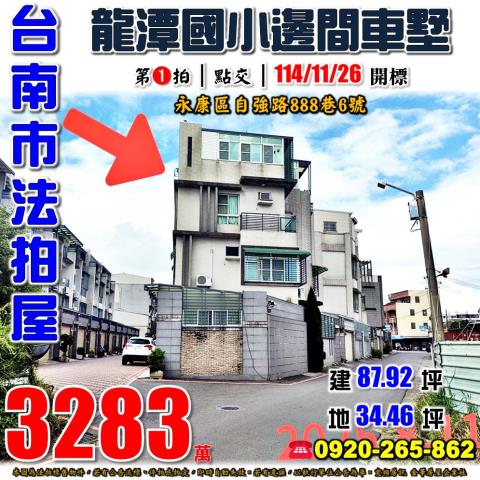 台南透天法拍-1