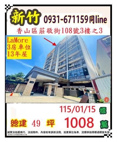 新竹法拍大樓-1