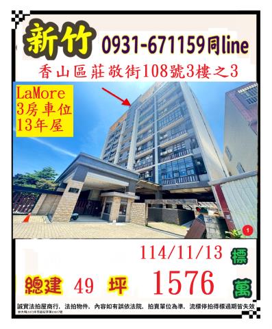 新竹法拍大樓-1