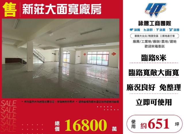 新北新莊廠房-1