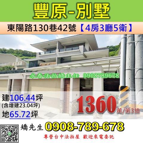 台中豐原別墅拍賣-1