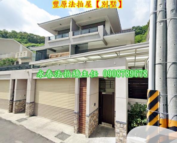 台中豐原別墅拍賣-2