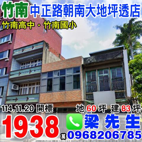 苗栗竹南透天拍賣-1