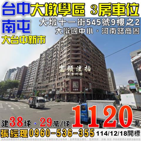 台中南屯大樓法拍-1