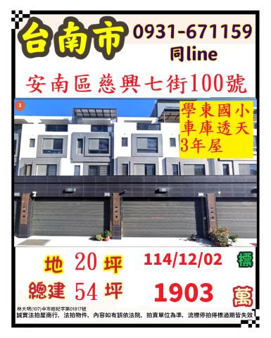 台南法拍透天-1