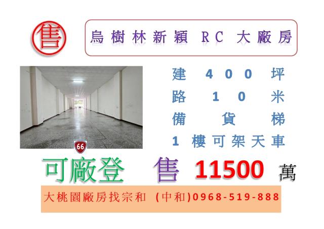 桃園廠房-1