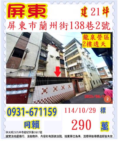 屏東公寓法拍-1