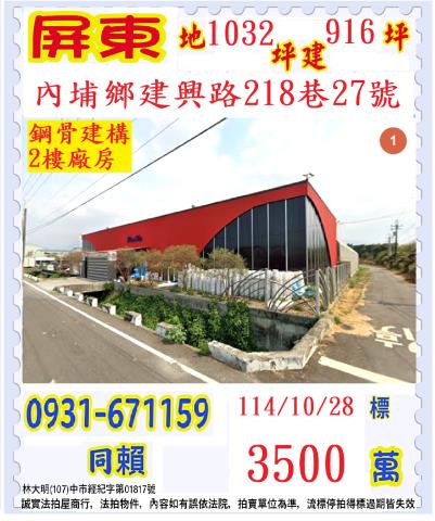 屏東內埔法拍廠房-1