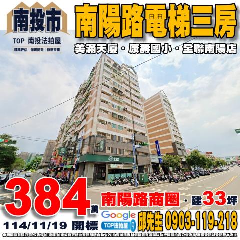 承明法拍｜南投市