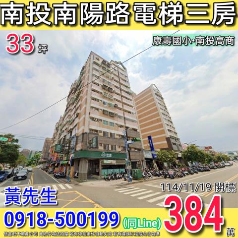 南投南投市大樓法拍-1