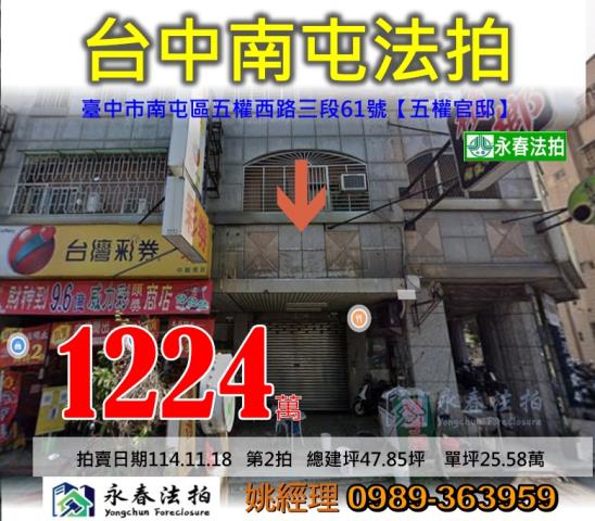 台中南屯法拍大樓-1