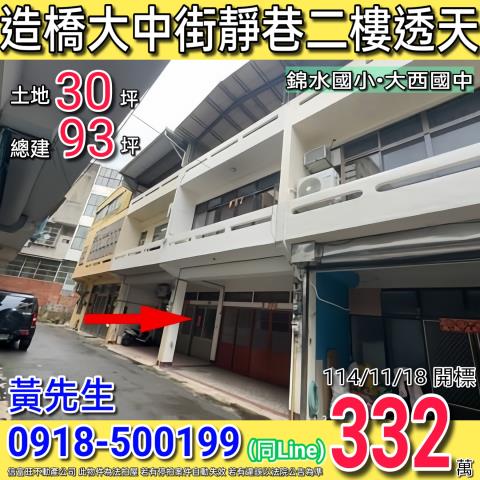 苗栗造橋透天拍賣-1