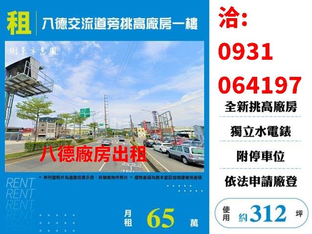 八德廠房-1