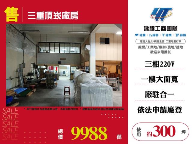 新北五股廠房-1