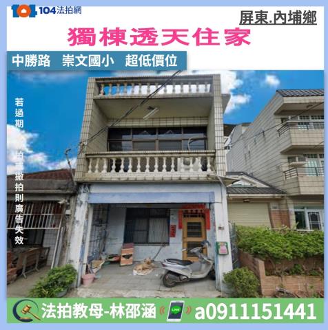 內埔透天法拍-1