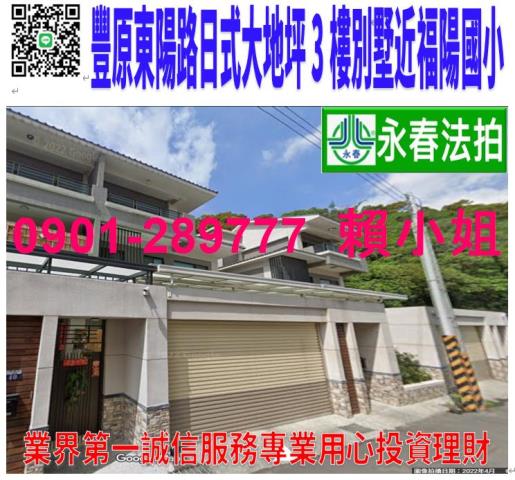 台中豐原法拍透天-1